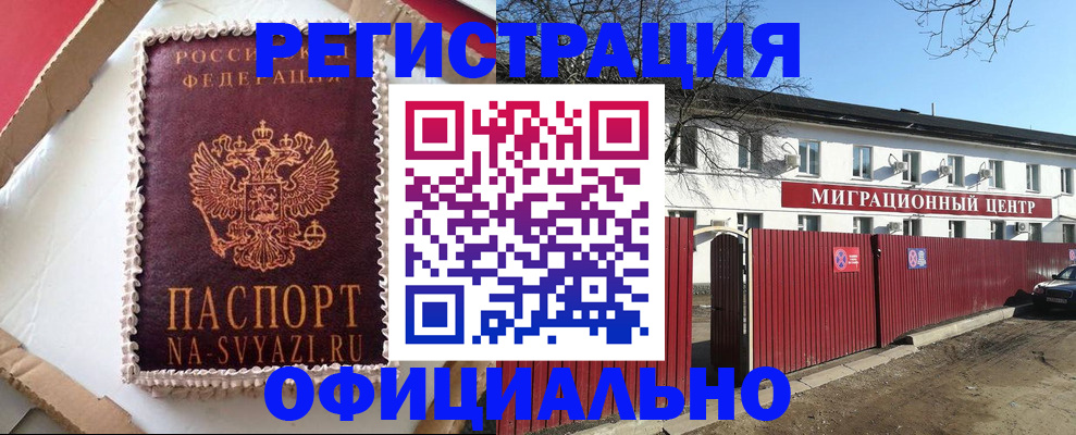 временная регистрация адрес в Ейске