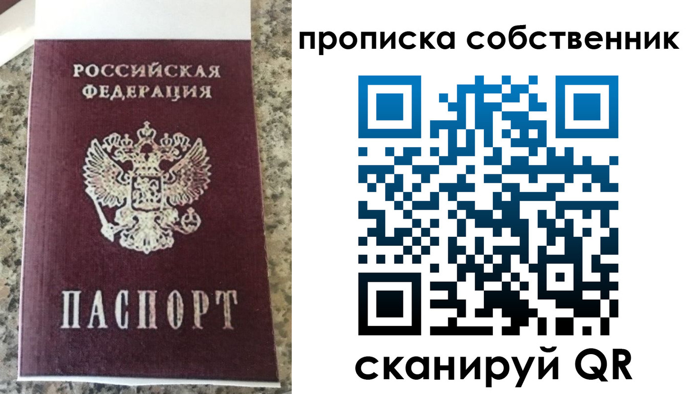 прописка для школы в Ейске
