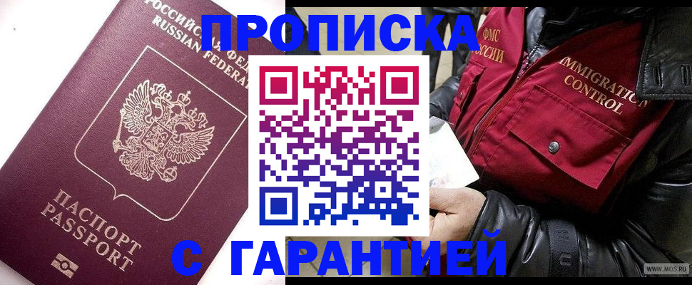 временная прописка в Ейске