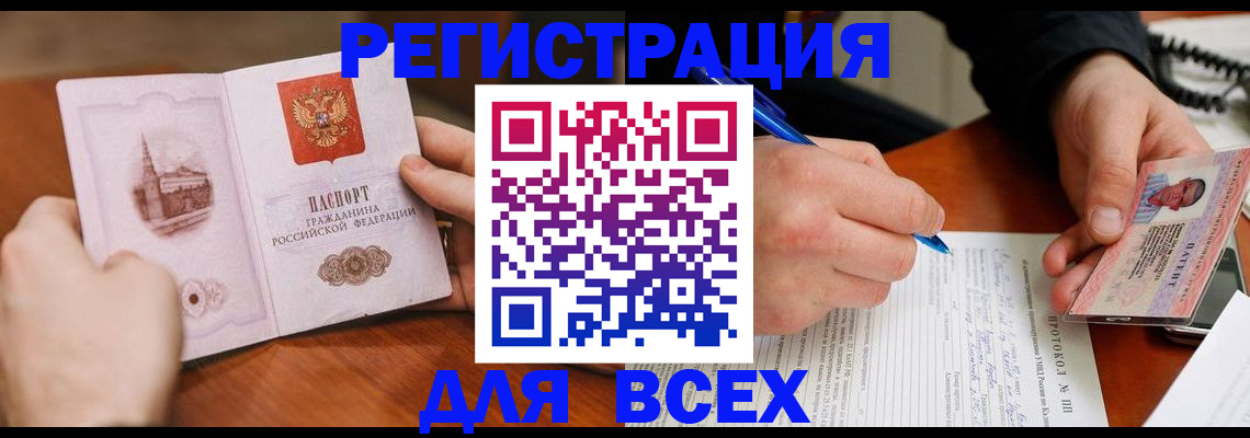 прописка от собственника в Ейске