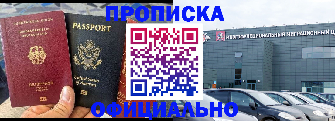 временная регистрация законно в Ейске