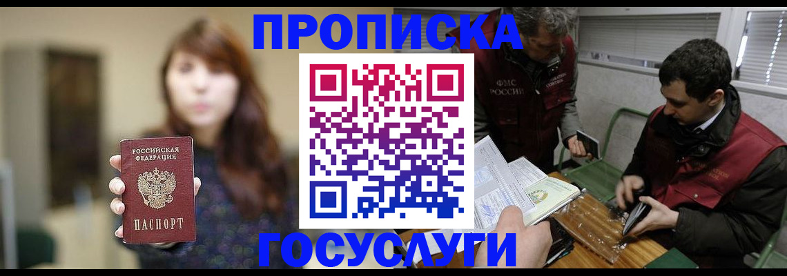 миграционный учет в Ейске