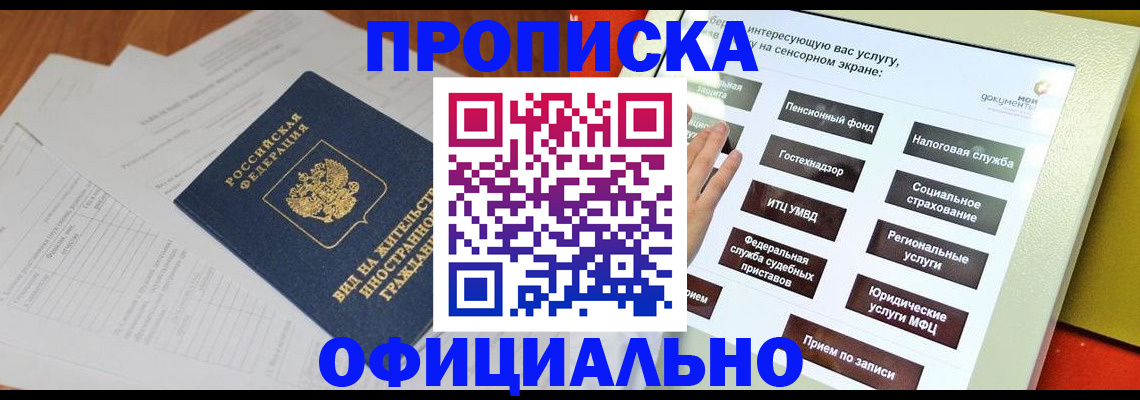 временная регистрация купить в Ейске